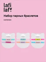 Набор парных браслетов Smile, Happy (силикон) (12-04407-B77) (Lafilaf)