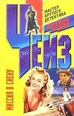 Миссия в Сиену