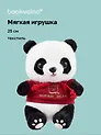 Мягкая игрушка Панда в толстовке (25 см)