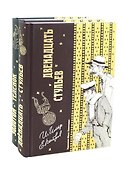 Двенадцать стульев  и  Золотой теленок (комплект из 2-х книг) - 0