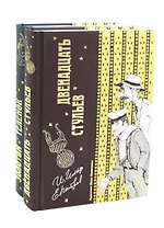 Двенадцать стульев  и  Золотой теленок (комплект из 2-х книг)