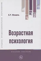 Возрастная психология. Учебник