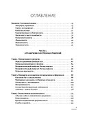 Основы системных решений по модели Черчилля - 2