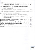Алгебра. 9 класс. Учебник для общеобразовательных организаций. В четырех частях. Часть 2. Учебник для детей с нарушением зрения - 2