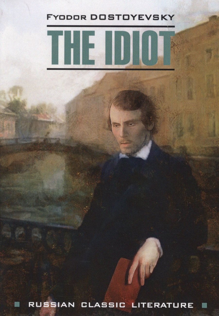   Буквоед The idiot
