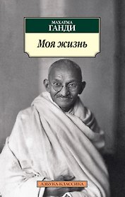 Моя жизнь