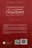 Социокультурное исследование подарка как средства PR-технологий: монография - 1