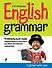 English Grammar : уникальный курс эффективного и быстрого изучения английской грамматики / 3-е изд. - 0