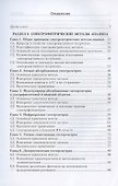 Аналитическая химия. Инструментальные методы анализа. Учебное пособие - 1