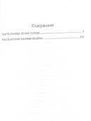 Агнцы Божьи: Роман - 1