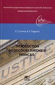 Introduction au discours juridique francais - 0