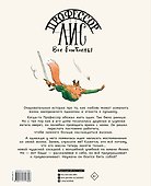 Профессор Лис. Все влюблены - 1