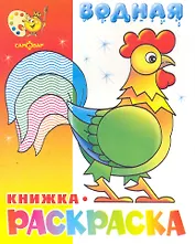 Водная раскраска Веселые загадки