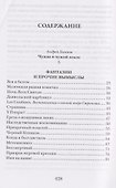 Имя на камне - 2