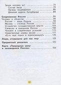 Окружающий мир. 4 класс. Учебник в двух частях. Часть 2 - 2