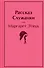 Рассказ Служанки - 0