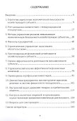 Учет, анализ и аудит показателей, обеспечивающих экономическую безопасность хозяйствующих субъектов: Учебное пособие - 1
