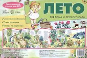 Лето Тематический уголок для ДОУ (раскл.) (упаковка) (Карапуз) - 2