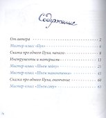Шьем игрушки-пушистики по технологии мишек Тедди - 1