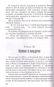 Приключения Ромена Кальбри - 2