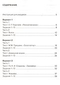 Комплексные диагностические работы в начальной школе. 2 кл. Для подг.к итог.аттест. (ФГОС) - 1