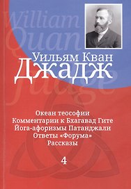 Глубины теософской мудрости. Собрание произведений. Том 4.