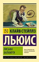 Письма Баламута. Баламут предлагает тост