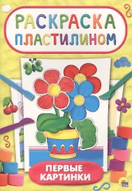 Первые картинки