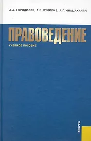 Правоведение : учебное пособие