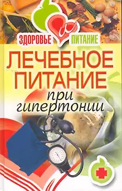 Лечебное питание при гипертонии