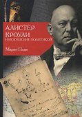 Алистер Кроули и искушение политикой - 0