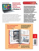 Визуальный самоучитель работы на ноутбуке с Windows 8 - 1