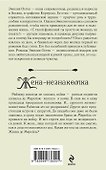 Жена-незнакомка - 1