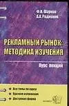 Рекламный рынок:методика изучения