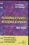 Рекламный рынок:методика изучения