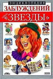 Наши "звезды"