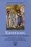 Катехизис. Краткий путеводитель по православной вере - 0