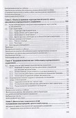 Корпоративное управление. Учебник - 2