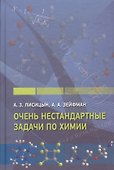 Очень нестандартные задачи по химии - 0