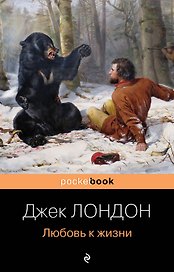 Любовь к жизни