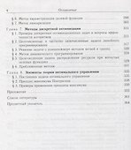 Курс методов оптимизации. Учебное пособие - 2