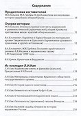 Меж веков, эпох и судеб: крымчаки и караимы Крымского полуострова в XVIII–XX веках - 1