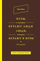 Игры, в которые играют люди. Люди, которые играют в игры