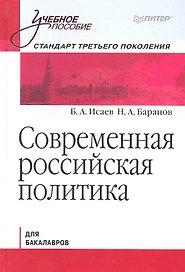 Современная Российская политика.Учебное пособие