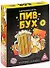 Карточная игра «ПивБух», 60 карт - 0