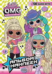 L.O.L. Surprise! O.M.G. Альбом наклеек (зелёный)