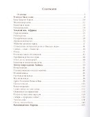 Праречь Фантазия и реальность - 1