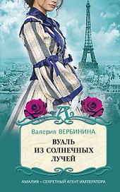 Вуаль из солнечных лучей