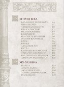 Мудрость великих правителей - 2