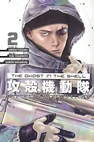 Ghost in the Shell: Human 2